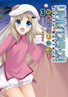 Little Busters! Noumi Kudryavka