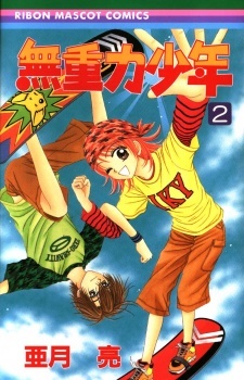 Mujuuryoku Shounen