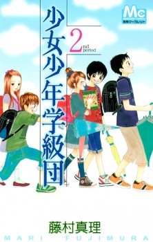 Shoujo Shounen Gakkyuu-dan