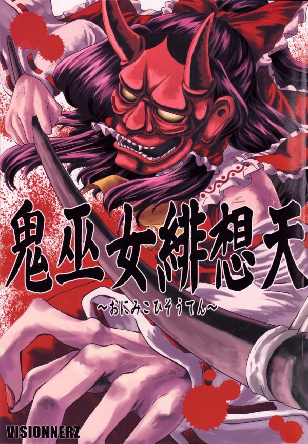 Touhou - The Oni Miko Scarlet Weather Rhapsody (Doujinshi)