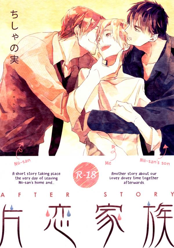 Katakoi Kazoku - After Story (Doujinshi)