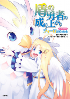 Tate no Yuusha no Nariagari Anthology: Filo to Issho