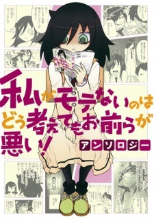 Watashi ga Motenai no wa Dou Kangaetemo Omaera ga Warui! Anthology