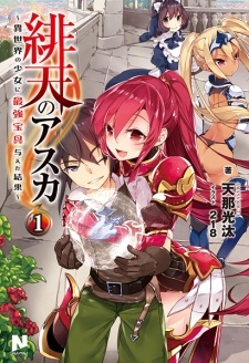 Hiten no Asuka: Isekai no Shoujo ni Saikyou Hougu Ataeta Kekka