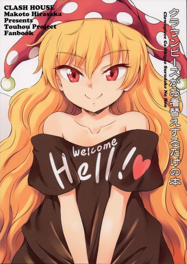 Touhou - Clownpiece ga Okigae Surudake no Hon (Doujinshi)