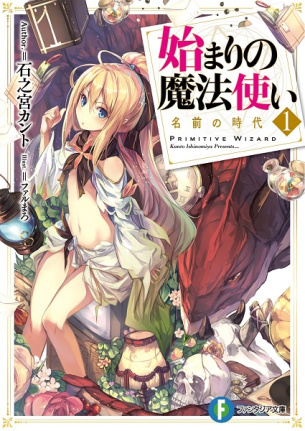 Hajimari no Mahoutsukai (PTBR-Novel)