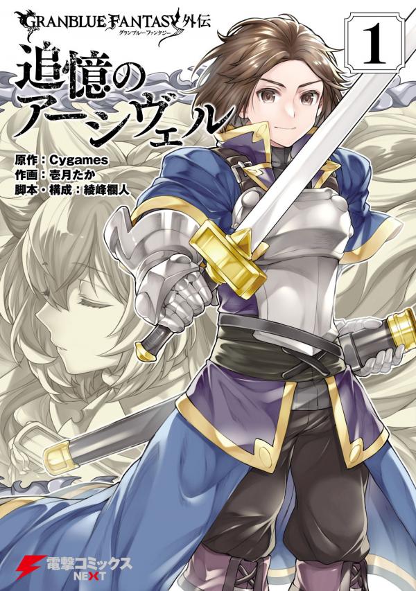 Granblue Fantasy Side Story: Memories of Arshivelle