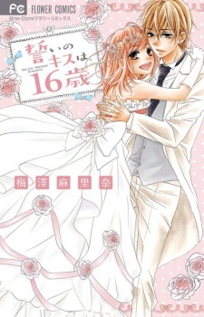 Chikai no Kiss wa, 16-sai