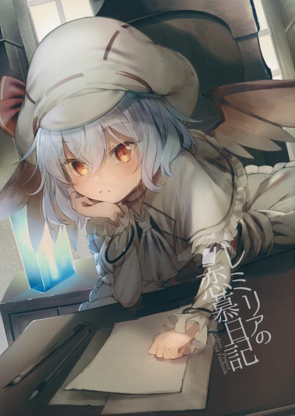 Touhou - Remilia no Renbo Nikki (Doujinshi)