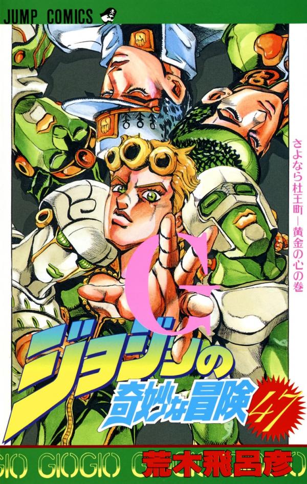 Jojo&rsquo;s Bizarre adventure