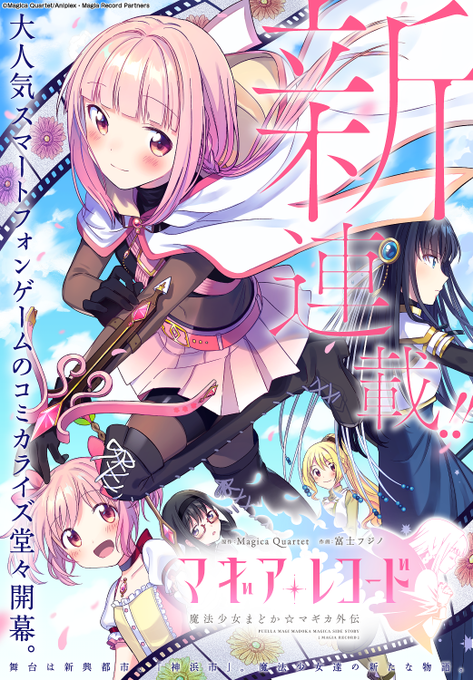 Magia Record: Mahou Shoujo Madoka☆Magica Gaiden