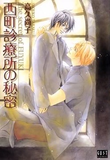 Nishimachi Shinryoujo no Himitsu - The Secret of Fuyuki