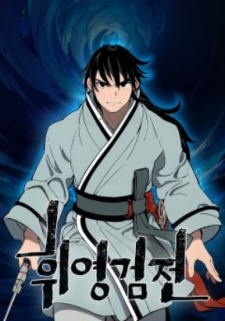 Biography of Hwiyeong Sword