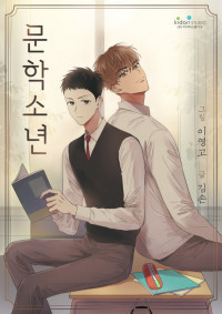 Literature Boy (Lee Younggo)