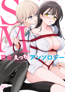 Sm Yuri Ecchi Anthology