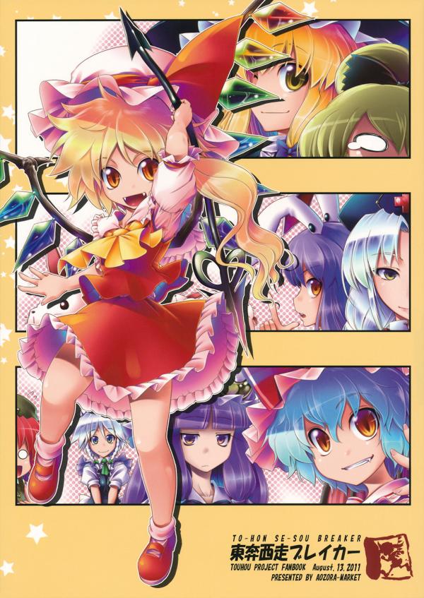 Touhou - Touhon Seisou Breaker (Doujinshi)